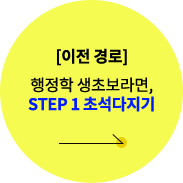 [ ]  ʺ, STEP 1 ʼ