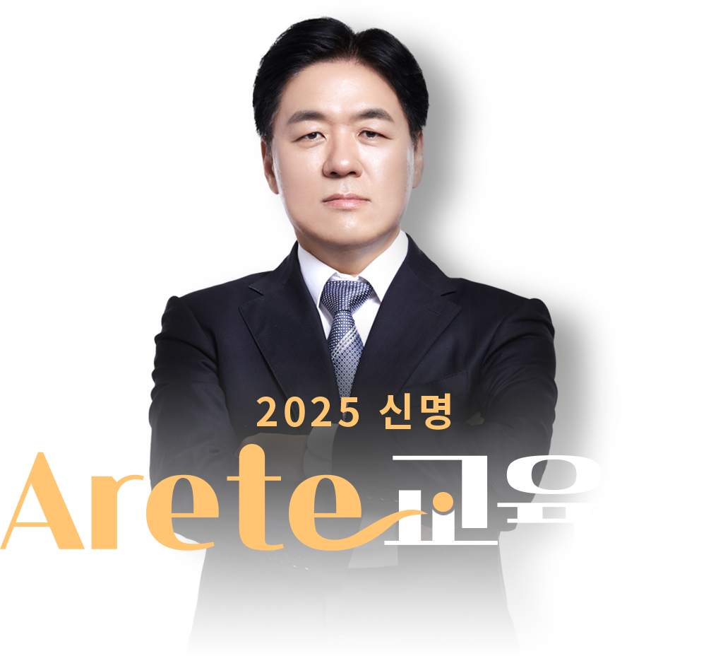 2025 Ÿ Arete 