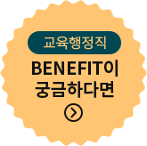  BENEFIT ñϴٸ