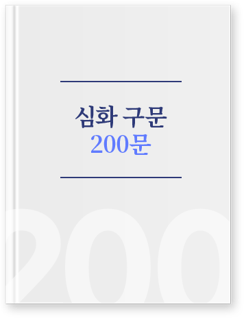 ½ÉÈ ±¸¹® 200¹® Ç¥Áö