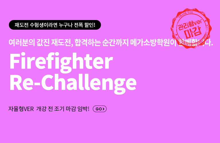 Firefighter Re-Challenge