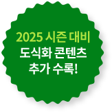 2025   ȭ  ߰ !