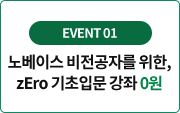 EVENT 01 뺣̽ ڸ , zEro Թ  0