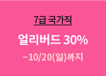 7  󸮹 30% ~10/20()