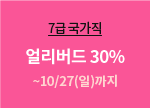 7  󸮹 30% ~10/27()