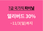 7  ̳ 󸮹 30% ~11/3()