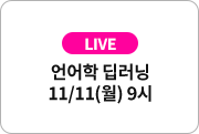 live   11/11 9