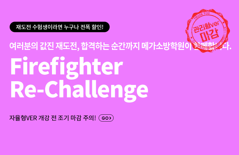 Firefighter Re-Challenge VER     !