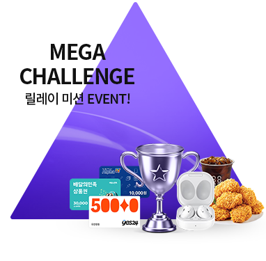 ̹̼ event the last winter mega challenge event 12/17(ȭ) ~ 1/13()