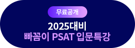 2025  psat ԹƯ