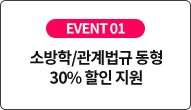 EVENT 01 30% 