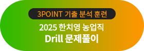 3POINT  м Ʒ, 2025 ġ  Drill Ǯ