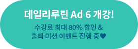 ϸƾ Ad 6 !  ִ 80%  & ý ̼ ̺Ʈ   