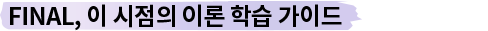 FINAL,   ̷ н ̵