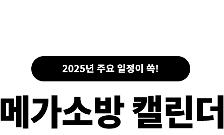 2025 ֿ  ! ްҹ Ķ ȭ 
