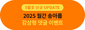 3ȣ ű UPDATE, 2025  ۾Ƹ   ̺Ʈ