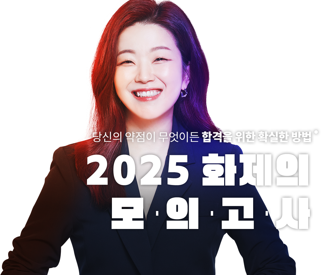 화제의 모의고사