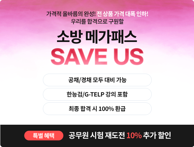 소방 메가패스