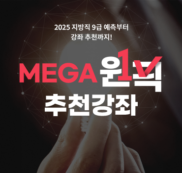 MEGA  õ 