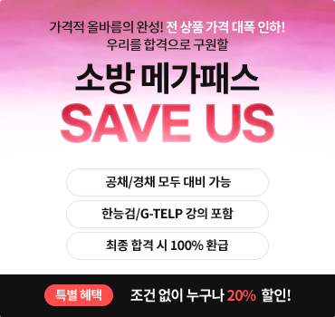 소방 메가패스