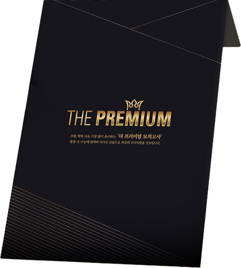 THE PREMIUM