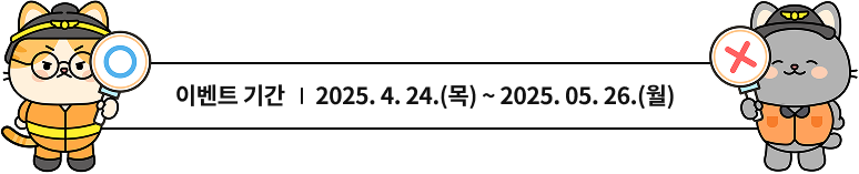 ̺Ʈ Ⱓ 2025.4.24  ~ 2025.5.26 