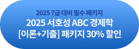 2025 7  ʼ Ű, 2025 ȣ ABC  [̷+] Ű 30% 