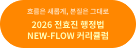 2026 ȿ  NEW-FLOW Ŀŧ