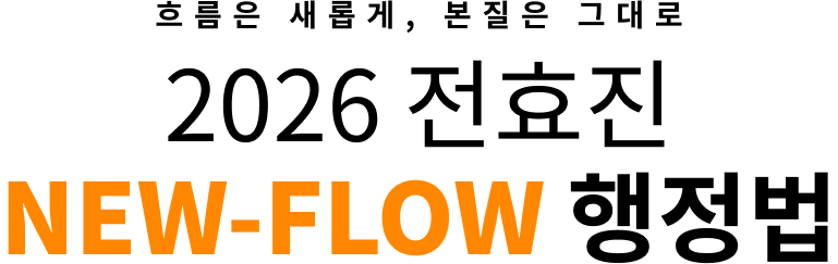 2026 ȿ NEW-FLOW  