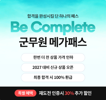 군무원 메가패스