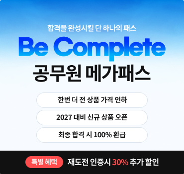 공무원 메가패스
