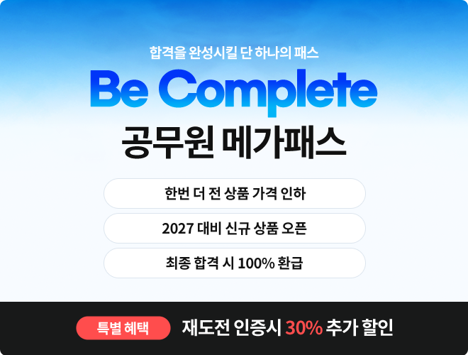 공무원 메가패스