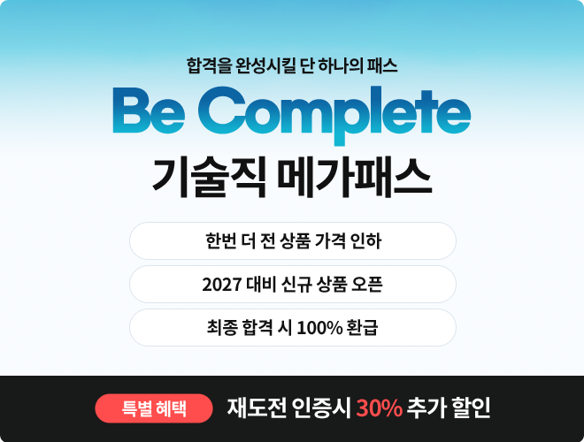 기술직 메가패스