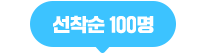  100
