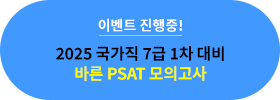 ̺Ʈ  2025  7 1  ٸ psat ǰ