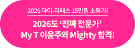 2026 ¥  My T ֿ Mighty հ!