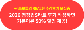  ʺ REAL ı ! 2026 SŸƮ ı ۼϸ ⺻̷ 50%  !