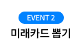 EVENT 2 ̷ī ̱
