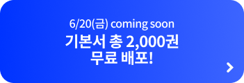 6/18() coming soon ⺻ 1,900  ! 