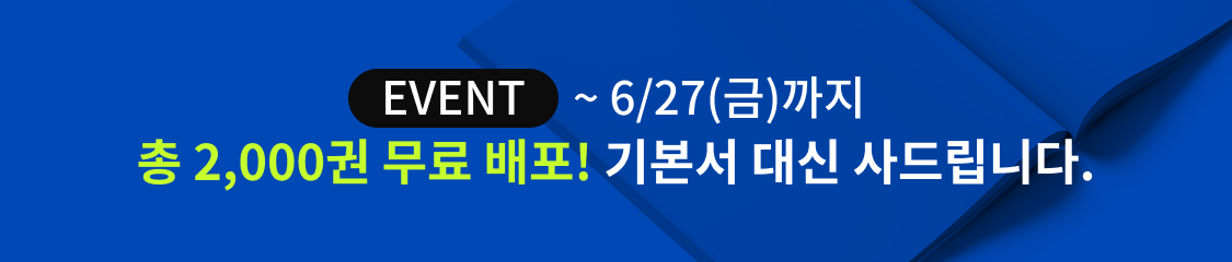 EVENT  ~6/27()  2,000  ! ⺻  帳ϴ. 