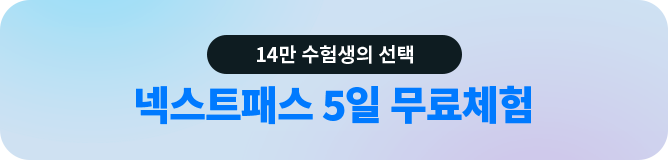 넥스트패스 5일 무료체험