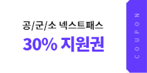 // ؽƮн 30% 