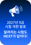 2027년 9급 시험 개편 발표