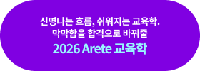 2026 Arete 