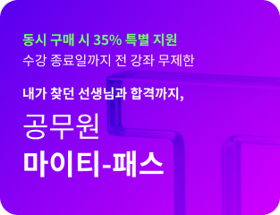 공무원 마이티 패스 