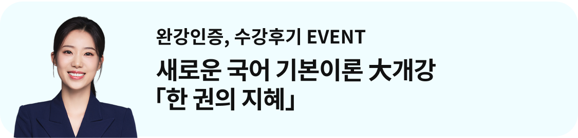 새로운 국어 기본이론 大개강 「한 권의 지혜」