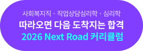 ȸ  ɸ  ɸ    հ 2026 Next Road Ŀŧ