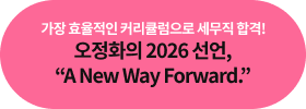  ȿ Ŀŧ  հ ȭ 2026 , a new way forward