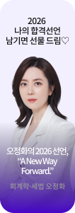 2026 나의 합격선언 남기면 선물 드림