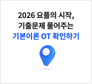  2026  , ⹮ Ǯִ ⺻̷ OT Ȯϱ
